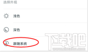 釘釘深色模式怎么開啟？釘釘設置深色模式技巧