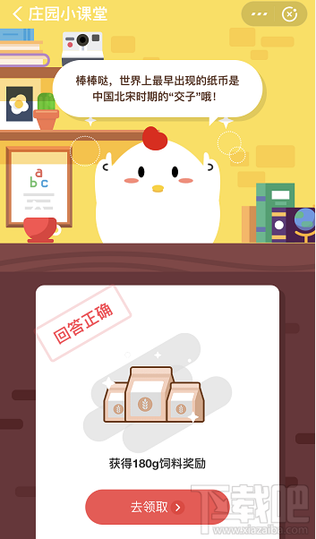 支付寶螞蟻莊園3月18日答案 世界上最早出現的紙幣是什么？
