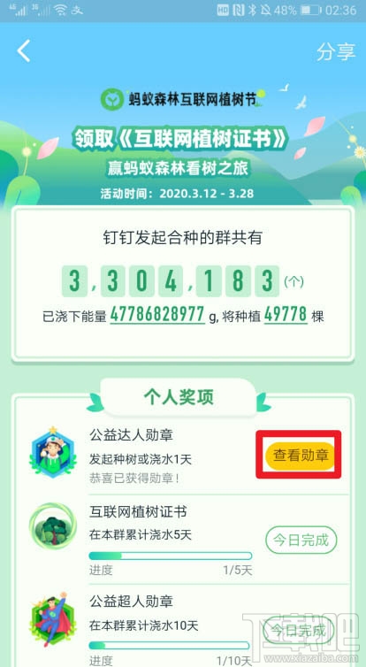 釘釘如何贈送好友勛章？釘釘送好友植樹勛章的教程