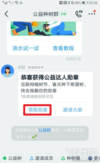 釘釘如何贈送好友勛章？釘釘送好友植樹勛章的教程