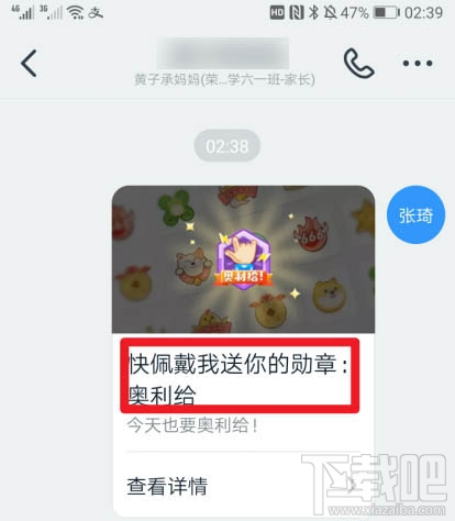 釘釘如何贈送好友勛章？釘釘送好友植樹勛章的教程