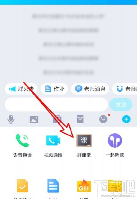 QQ群課堂怎么發(fā)布班級群投票？QQ群課堂發(fā)布投票教程