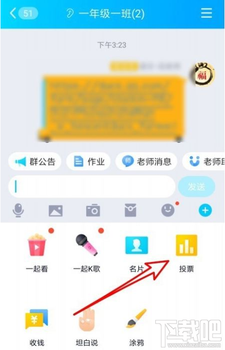 QQ群課堂怎么發(fā)布班級群投票？QQ群課堂發(fā)布投票教程