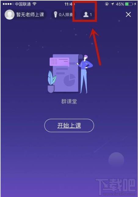 QQ群課堂在哪查看當(dāng)前在線人數(shù)？QQ群課堂在線人數(shù)查看教程