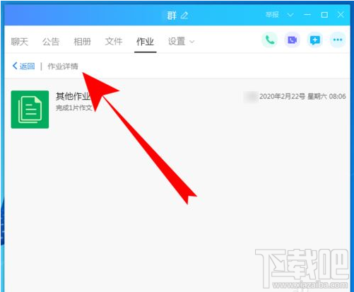 QQ群課堂如何查看作業？QQ群課堂查看作業方法