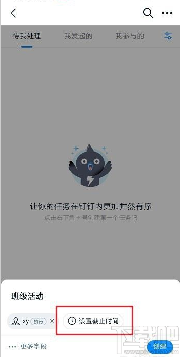 釘釘怎么添加待辦任務？釘釘新建待辦任務教程
