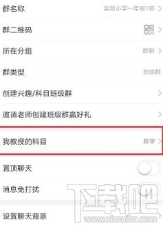 釘釘如何修改老師的任課科目？修改老師任課科目方法