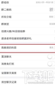 釘釘如何修改老師的任課科目？修改老師任課科目方法
