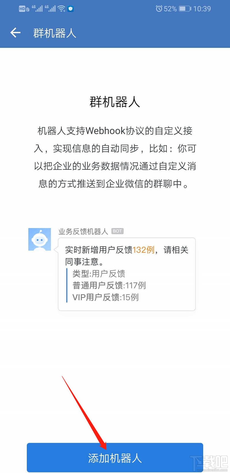 企業微信群機器人怎么添加？企業微信群機器人添加和刪除方法