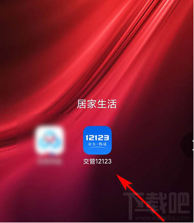 交管12123如何注銷刪除賬號？