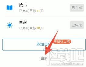 釘釘如何訂小目標(biāo)？釘釘設(shè)置一個(gè)小目標(biāo)任務(wù)的教程
