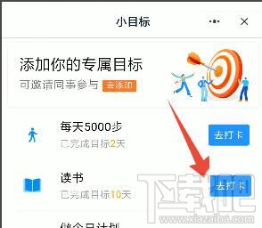 釘釘如何訂小目標(biāo)？釘釘設(shè)置一個(gè)小目標(biāo)任務(wù)的教程
