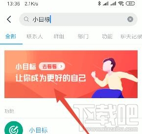 釘釘如何訂小目標(biāo)？釘釘設(shè)置一個(gè)小目標(biāo)任務(wù)的教程