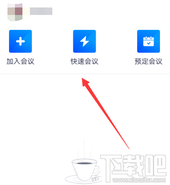 騰訊會議視頻會議光線不好怎么辦？騰訊會議視頻會議光線不好調節方法分享