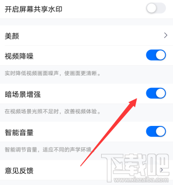 騰訊會議視頻會議光線不好怎么辦？騰訊會議視頻會議光線不好調節方法分享