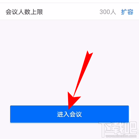 騰訊會議視頻會議光線不好怎么辦？騰訊會議視頻會議光線不好調節方法分享