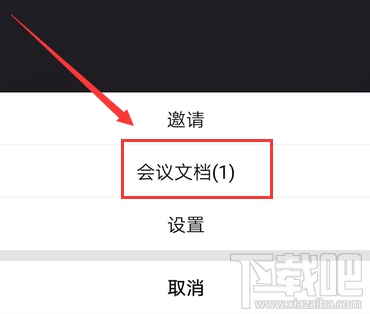 騰訊會議怎么創(chuàng)建文檔? 騰訊會議文檔上傳方法