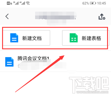 騰訊會議怎么創(chuàng)建文檔? 騰訊會議文檔上傳方法