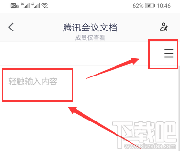 騰訊會議怎么創(chuàng)建文檔? 騰訊會議文檔上傳方法