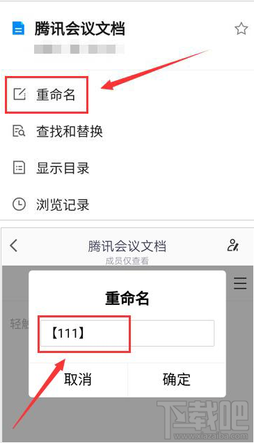 騰訊會議怎么創(chuàng)建文檔? 騰訊會議文檔上傳方法