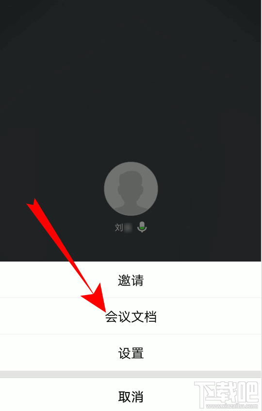 騰訊會議怎么創(chuàng)建文檔? 騰訊會議文檔上傳方法