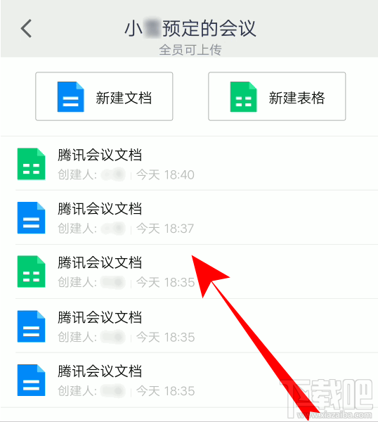 騰訊會議怎么創(chuàng)建文檔? 騰訊會議文檔上傳方法