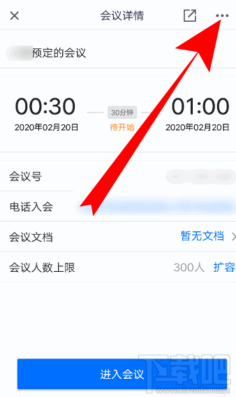 騰訊會議怎么取消已預約的視頻會議？騰訊會議取消及修改會議的教程