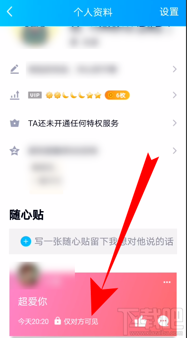 QQ隨心貼怎么設置僅對方可見？