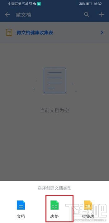 企業微信如何創建表格并分享到微信？