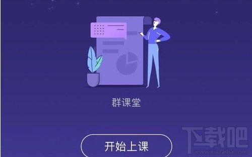 QQ群課堂怎么閉麥？qq群課堂關(guān)閉連麥操作方法教程