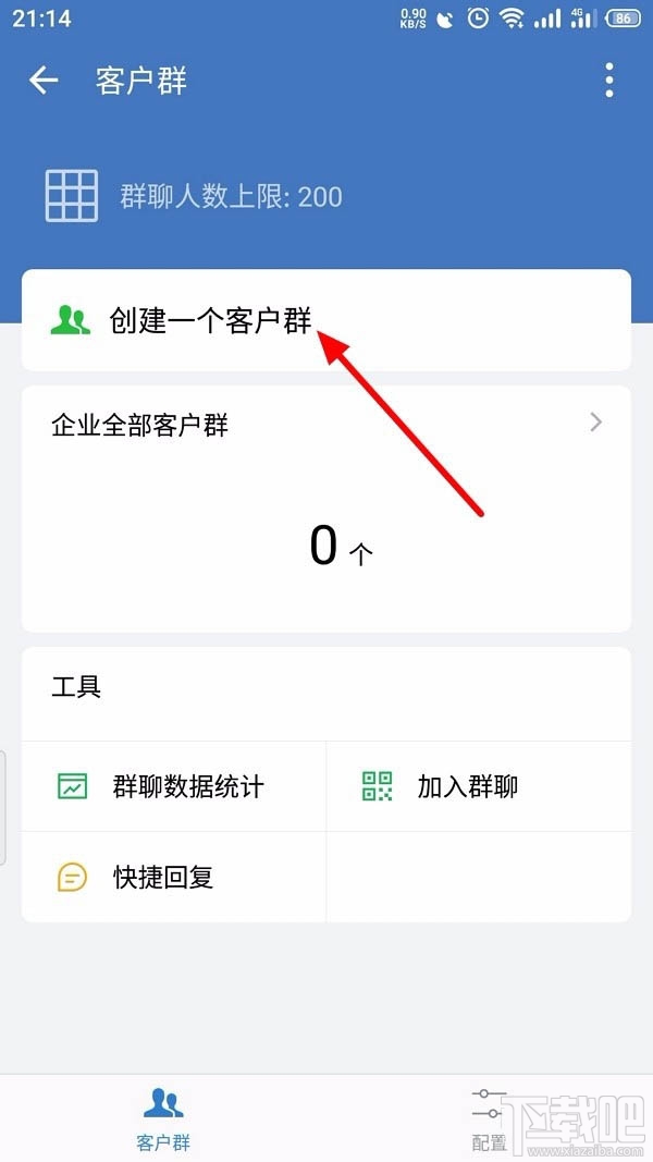 企業(yè)微信如何創(chuàng)建客戶群并擴容？