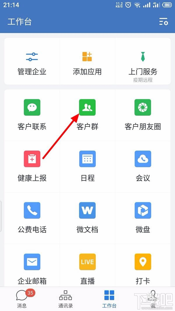 企業(yè)微信如何創(chuàng)建客戶群并擴容？