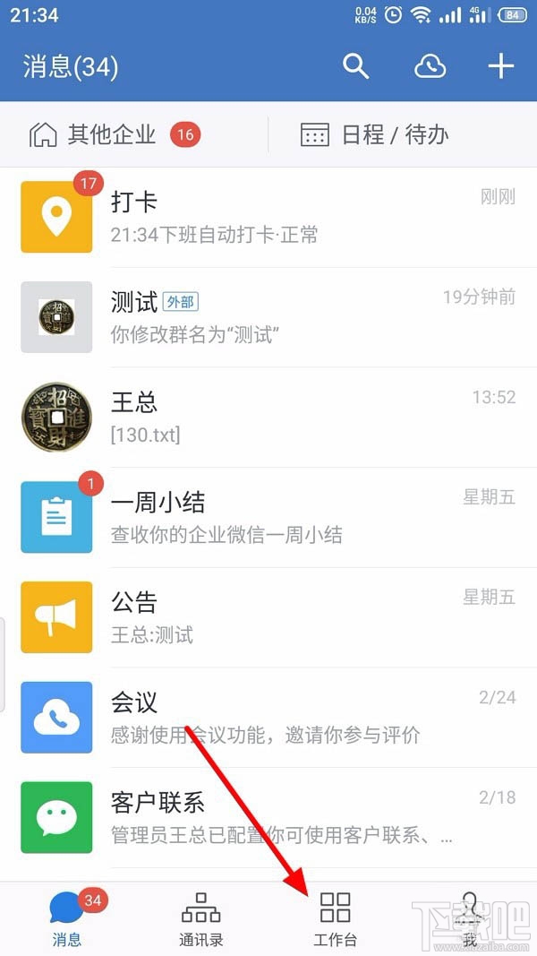 企業(yè)微信如何創(chuàng)建客戶群并擴容？