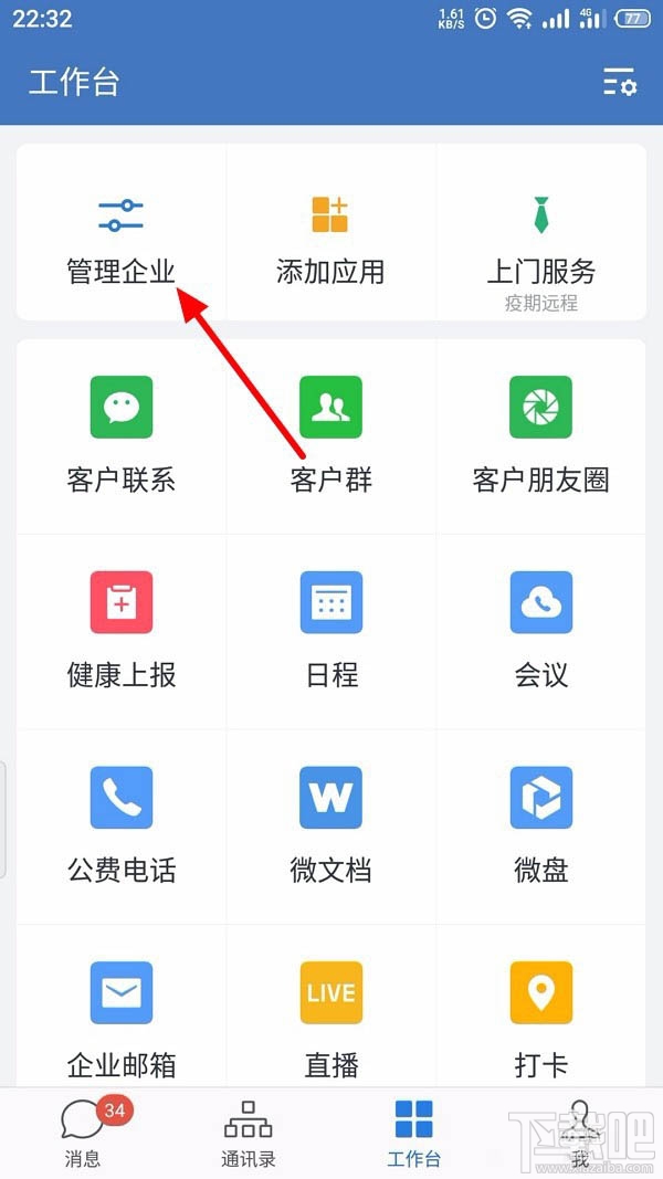 企業(yè)微信如何創(chuàng)建客戶群并擴容？