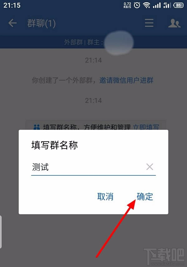 企業(yè)微信如何創(chuàng)建客戶群并擴容？