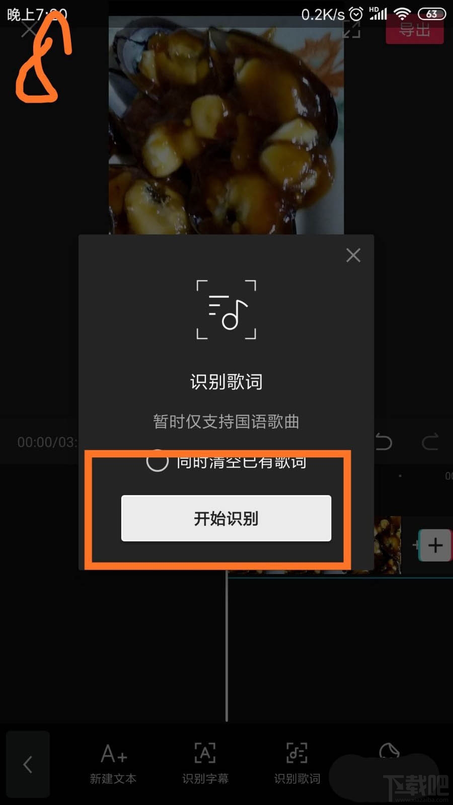 剪映app視頻怎么自動(dòng)識(shí)別字幕？