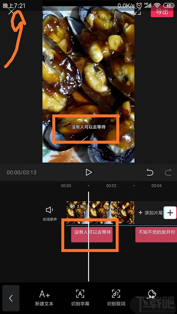 剪映app視頻怎么自動(dòng)識(shí)別字幕？