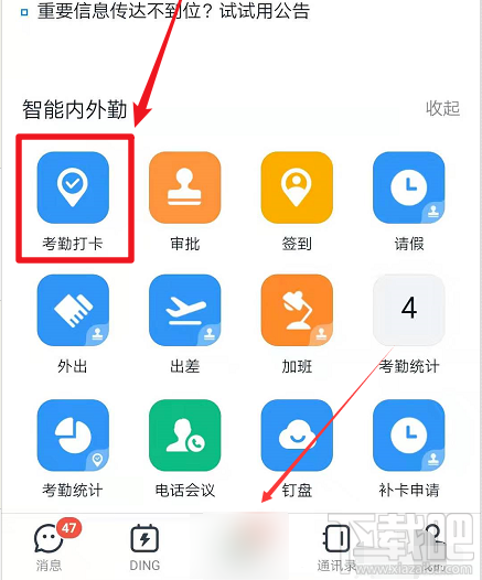 釘釘自動打卡怎么設置？釘釘自動打卡設置教程