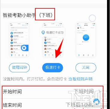 釘釘自動打卡怎么設置？釘釘自動打卡設置教程