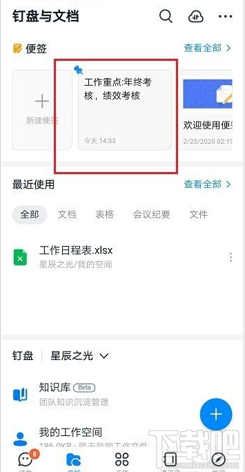釘釘便簽怎么置頂？釘釘置頂便簽教程