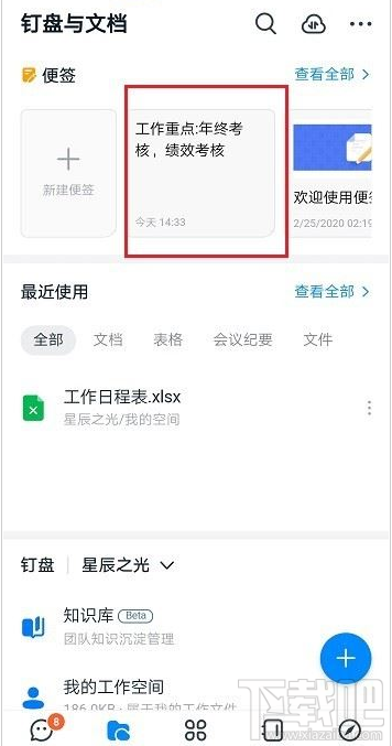 釘釘便簽怎么置頂？釘釘置頂便簽教程