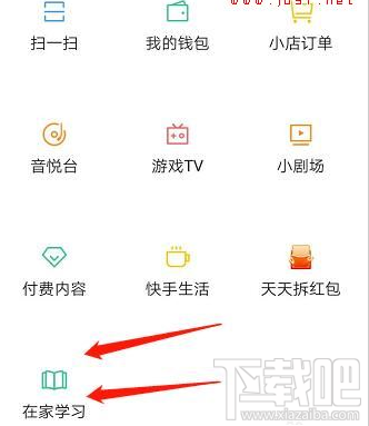 快手在家學(xué)習(xí)功能在哪？快手在家學(xué)習(xí)功能使用教程