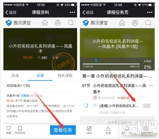 騰訊課堂直播回放在哪？騰訊課直播回放的兩種方法介紹
