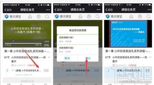 騰訊課堂直播回放在哪？騰訊課直播回放的兩種方法介紹