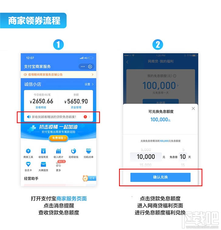 支付寶小店怎么點贊？支付寶點贊小店獲得免息貸款的技巧