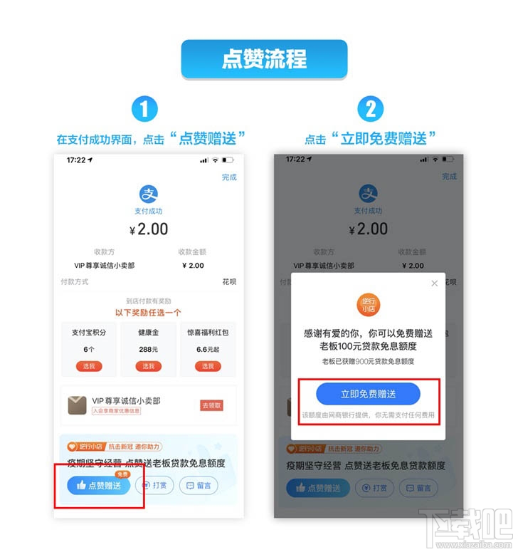 支付寶小店怎么點贊？支付寶點贊小店獲得免息貸款的技巧