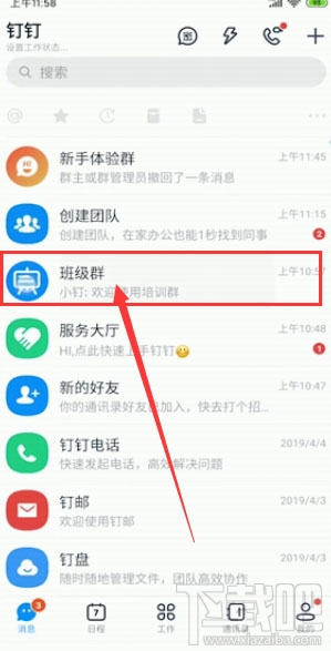 釘釘提交作業(yè)在哪？釘釘在線提交作業(yè)的技巧