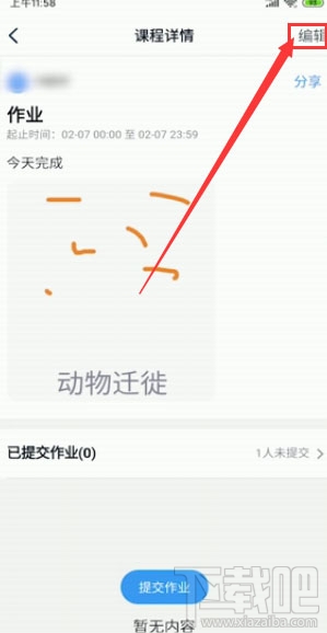 釘釘提交作業(yè)在哪？釘釘在線提交作業(yè)的技巧