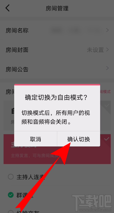 QQ群課堂房間模式如何切換？設(shè)置自由發(fā)言方法介紹
