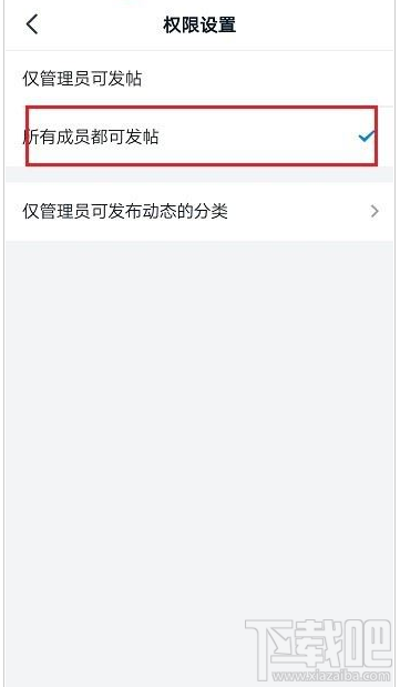 釘釘圈子發(fā)帖權(quán)限怎么設(shè)置？釘釘圈子發(fā)帖權(quán)限設(shè)置教程